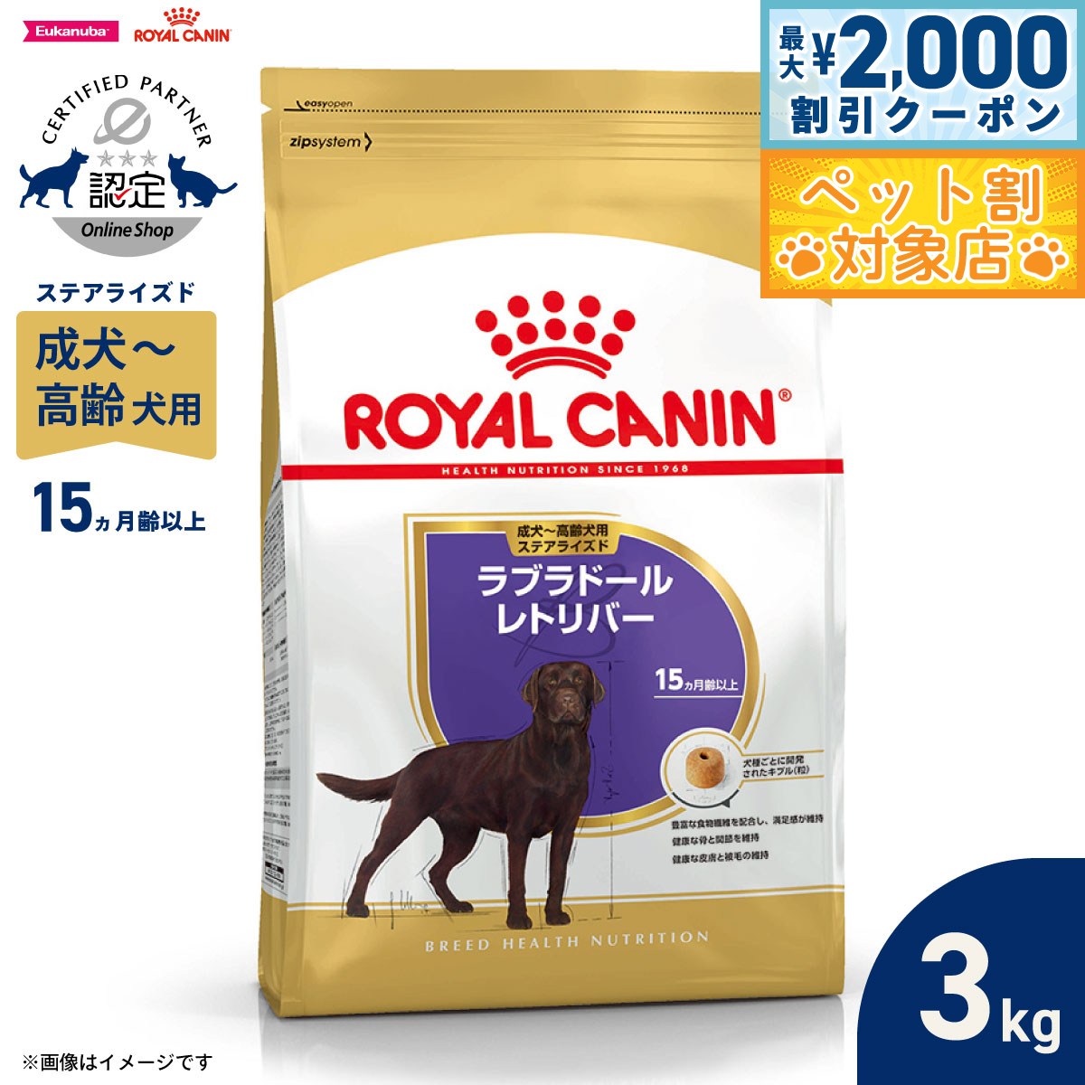 楽天市場】ロイヤルカナン ステアライズド レトリバー 3kgの通販