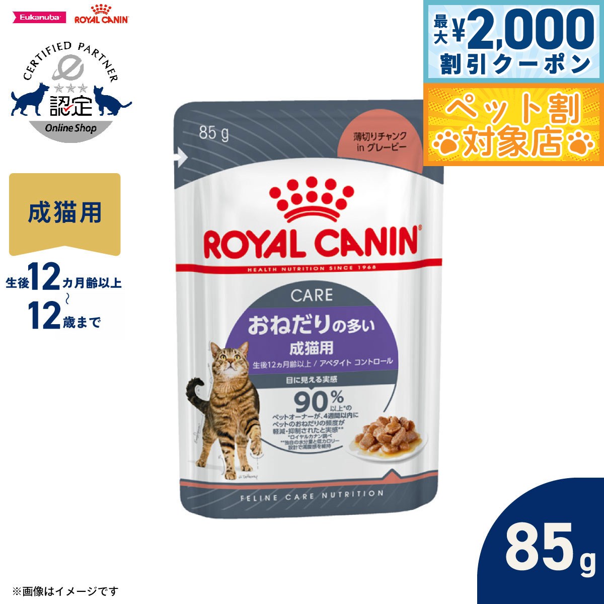 【最大2000円OFFクーポン！＆店内ポイント最大62倍！本日限定！】ロイヤルカナン 猫 キャトフー ...