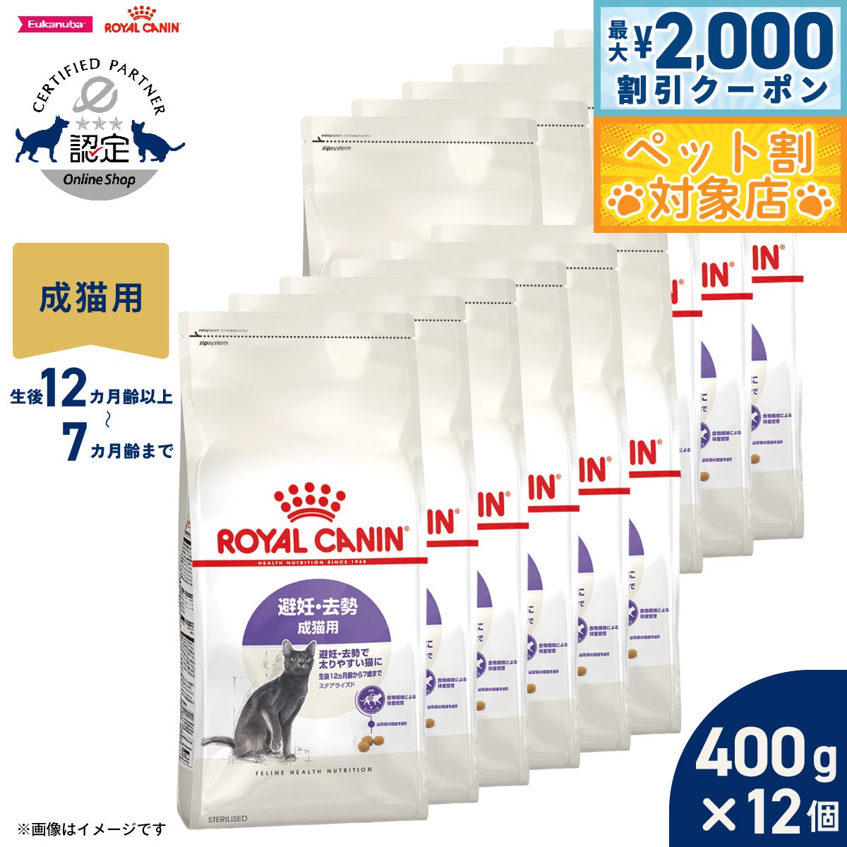 【最大2000円OFFクーポン！＆店内ポイント最大62倍！本日限定！】ロイヤルカナン 猫 キャットフード フィーラインヘルスニュートリション ステアライズド 400g×12袋 正規品 避妊 去勢で太りやすい猫専用フード 成猫用
