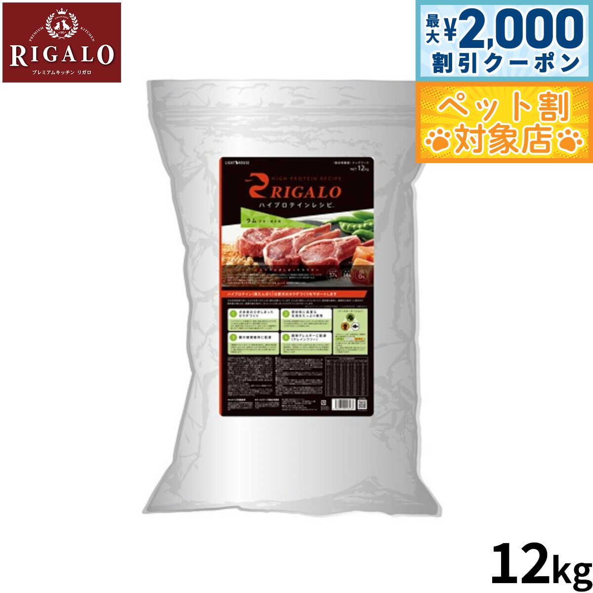 �ں���2000��OFF�����ݥ󡪡�Ź��ݥ���Ⱥ���62�ܡ��������ꡪ�ۥꥬ�� RIGALO �ɥå��ա��� �ϥ��ץ��ƥ���쥷�� �Ҹ� ������ ��� 12kg����...