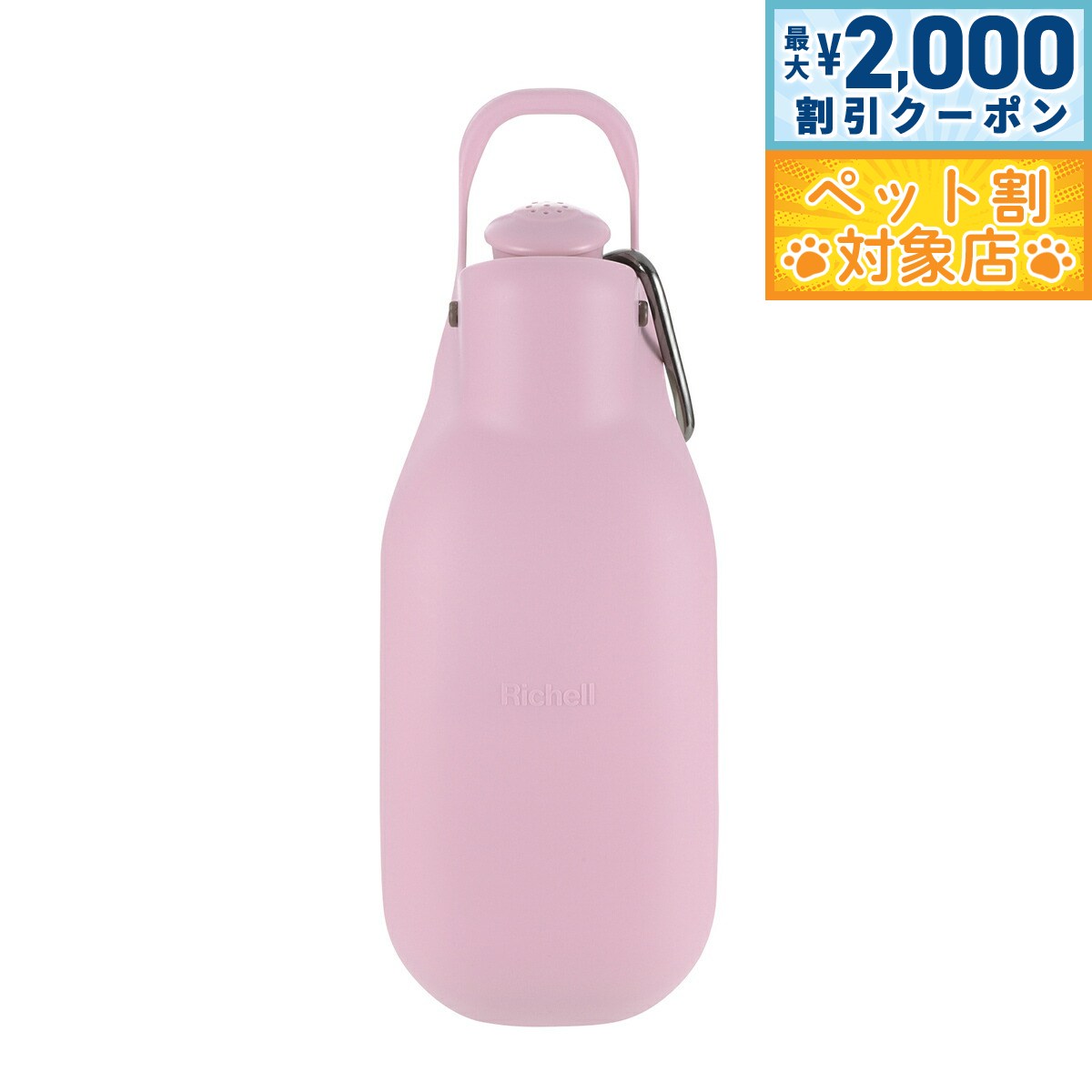 【最大2000円OFFクーポン！＆店内ポイント最大62倍！本日限定！】リッチェル Richell お散歩ハンディシャワー M ライトピンク 犬 給水器 水 ボトル お散歩 おでかけ ペットボトル用 マナー おしっこ
