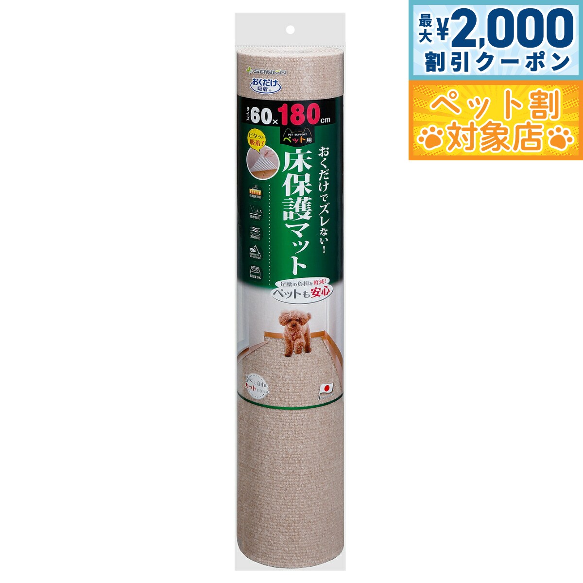 �ں���2000��OFF�����ݥ󡪡�Ź��ݥ���Ⱥ���62�ܡ��������ꡪ�ۥ��󥳡� ������������ �ڥå��Ѿ��ݸ�ޥå� �١����� ���� �ɽ� ������ ������ޥå�