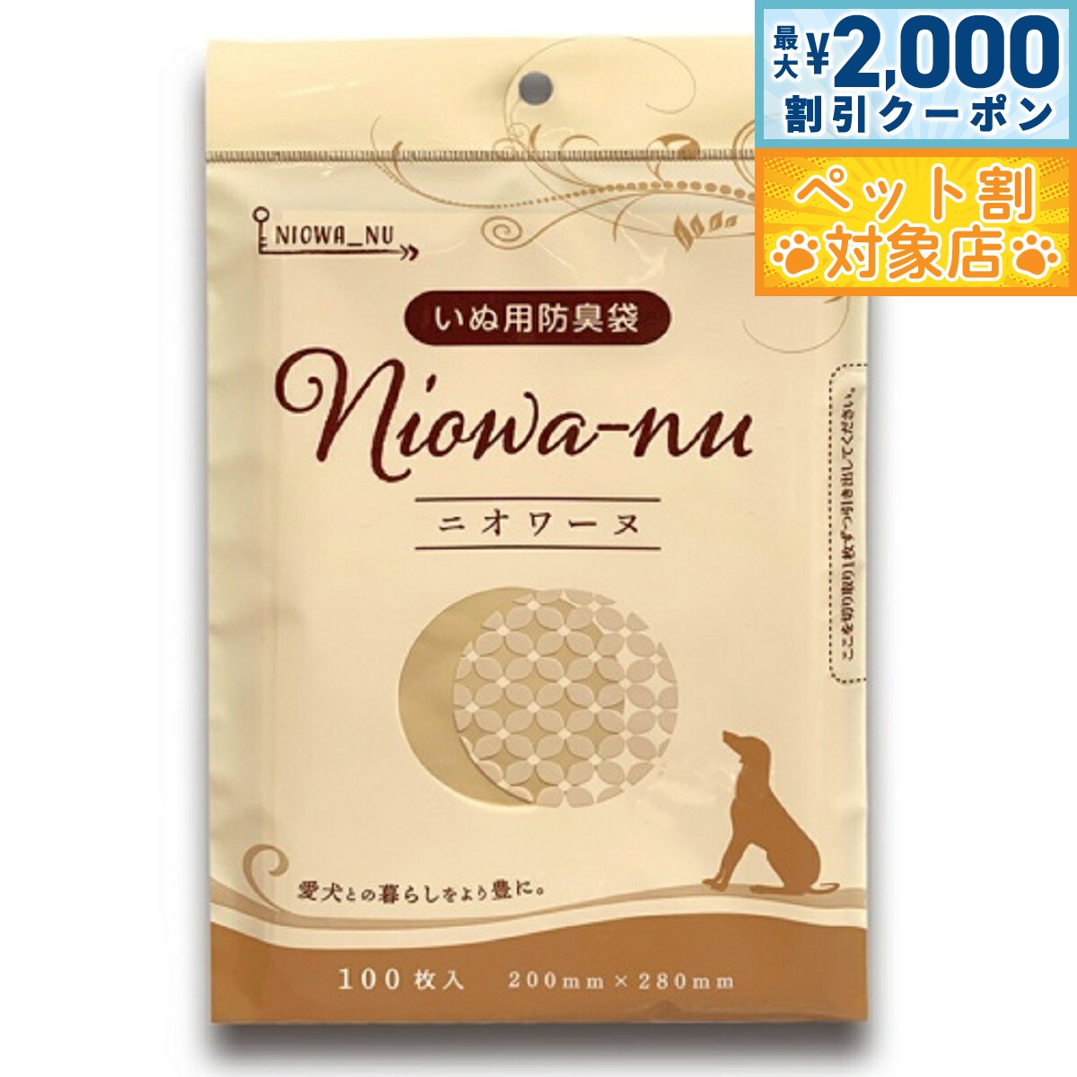 【最大2000円OFFクーポン！＆店内ポイント最大62倍！本日限定！】三共ポリエチレン株式会社 ニオワーヌ いぬ用 防臭袋 100枚 ウンチ袋 うんち袋