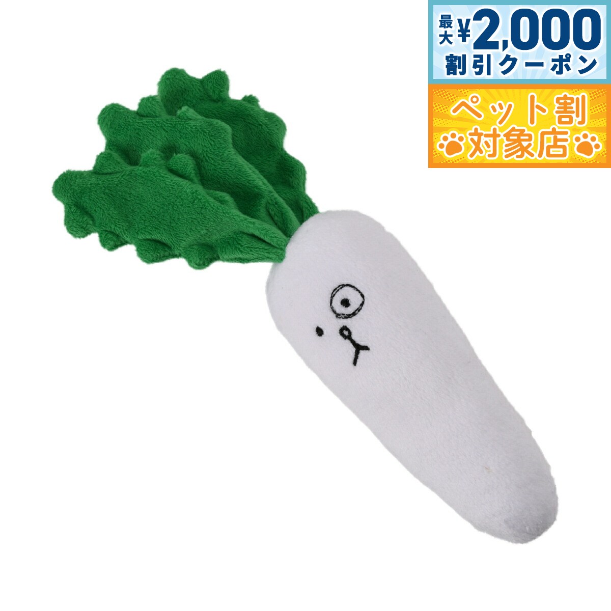 【最大2000円OFFクーポン！＆店内ポイント最大58倍！本日限定！】ソルグラ Solgra 犬のおもちゃ お野菜フレンズ モヒカンだいちゃん