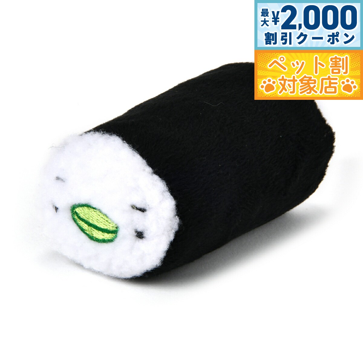 【最大2000円OFFクーポン！＆店内ポイント最大60倍！本日限定！】ソルグラ Solgra 犬のおもちゃ TOY パリパリかっぱ巻き ブラック