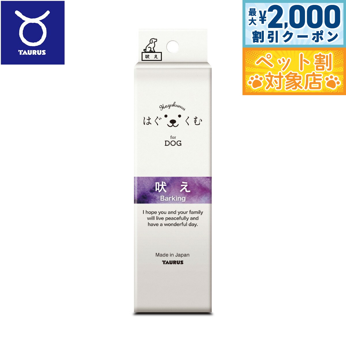 【最大2000円OFFクーポン！＆店内ポイント最大62倍！マラソン限定！】トーラス はぐくむ 吠え 愛犬用む..