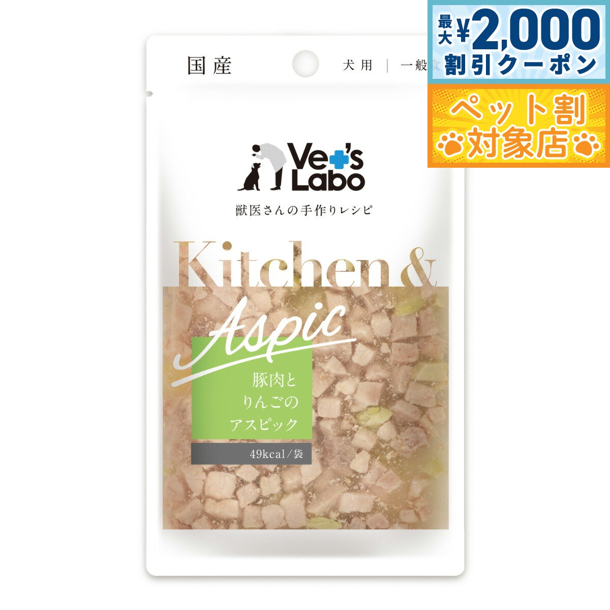 �ں���2000��OFF�����ݥ󡪡�Ź��ݥ���Ⱥ���62�ܡ��������ꡪ�ۥ٥åĥ�� Vet's Labo ���å���������ԥå� Kitchen��Aspic ���� ...