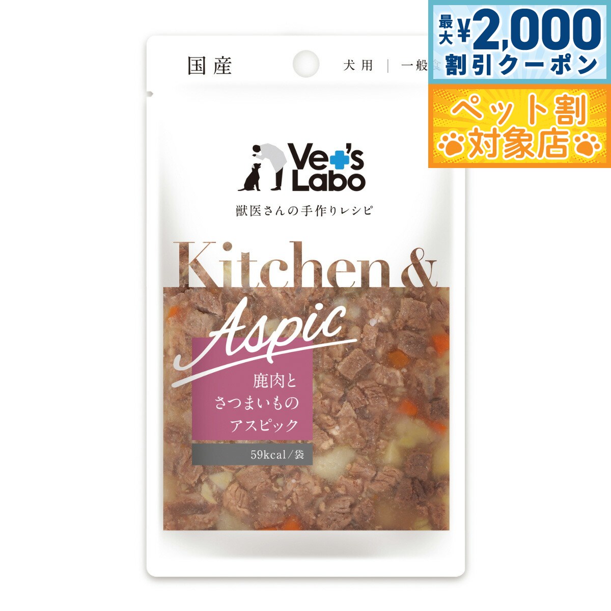 �ں���2000��OFF�����ݥ󡪡�Ź��ݥ���Ⱥ���62�ܡ��������ꡪ�ۥ٥åĥ�� Vet's Labo ���å���������ԥå� Kitchen��Aspic ���� ...