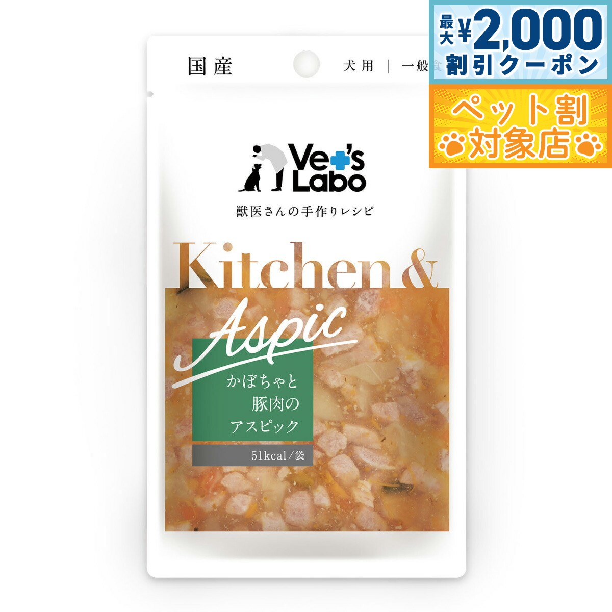 �ں���2000��OFF�����ݥ󡪡�Ź��ݥ���Ⱥ���62�ܡ��������ꡪ�ۥ٥åĥ�� Vet's Labo ���å���������ԥå� Kitchen��Aspic ���� ...