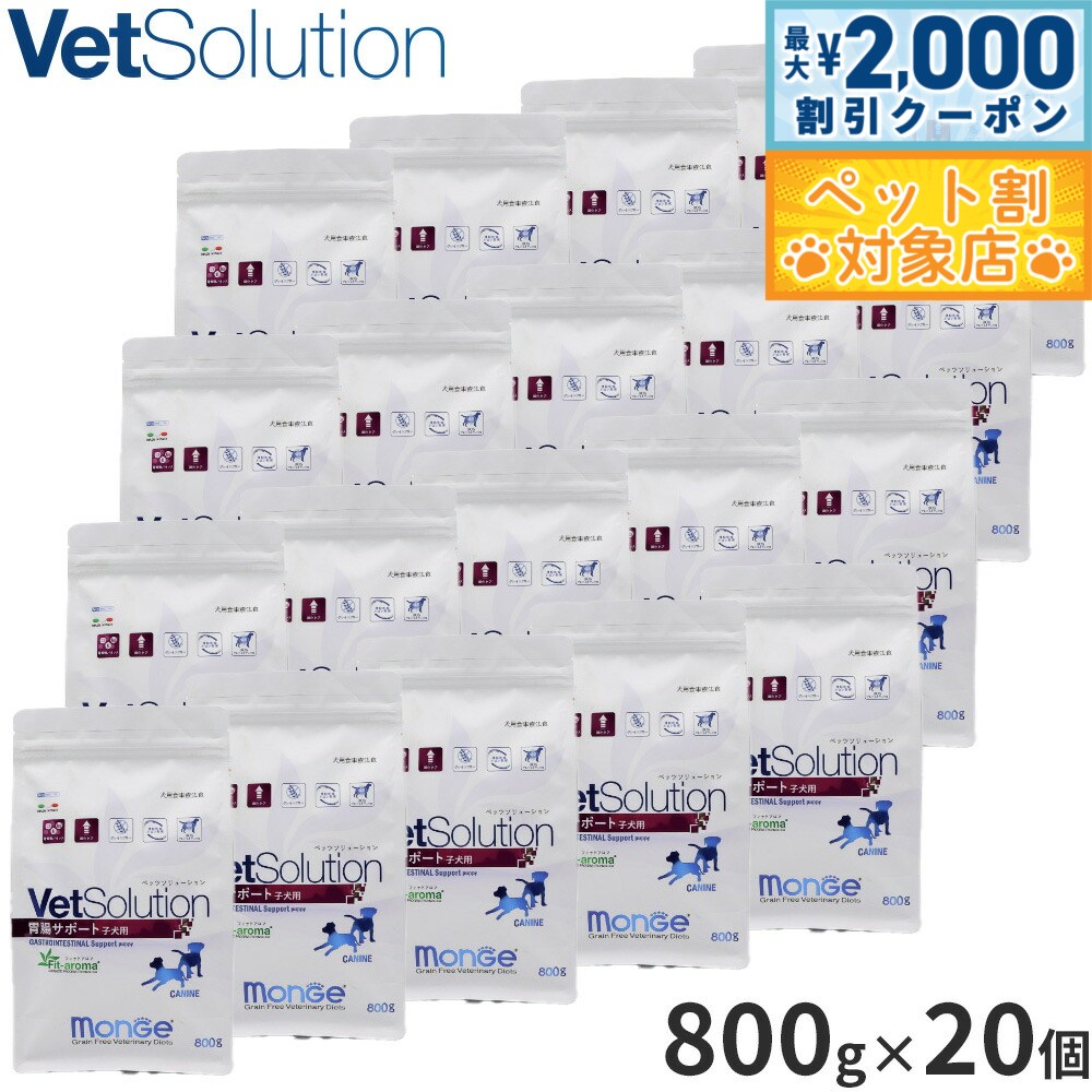 �ں���2000��OFF�����ݥ󡪡�Ź��ݥ���Ⱥ���62�ܡ��������ꡪ�ۥ٥åĥ���塼����� Vet Solution �ɥå��ա��� ���ѿ�����ˡ�� ��Ĳ���ݡ��� �Ҹ��� 800g��20�� ̵ź�� ������ �Ҹ�