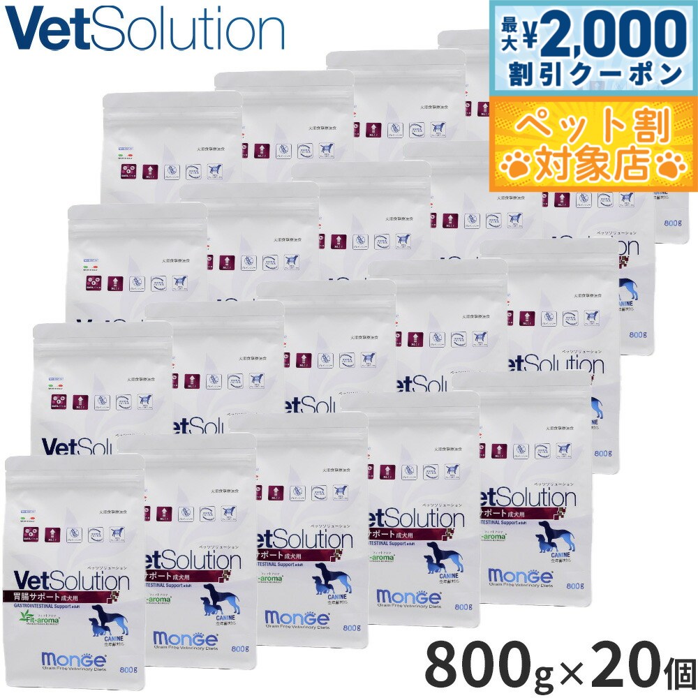 �ں���2000��OFF�����ݥ󡪡�Ź��ݥ���Ⱥ���62�ܡ��������ꡪ�ۥ٥åĥ���塼����� Vet Solution �ɥå��ա��� ���ѿ�����ˡ�� ��Ĳ���ݡ��� 800g��20�� ̵ź�� ������ ����