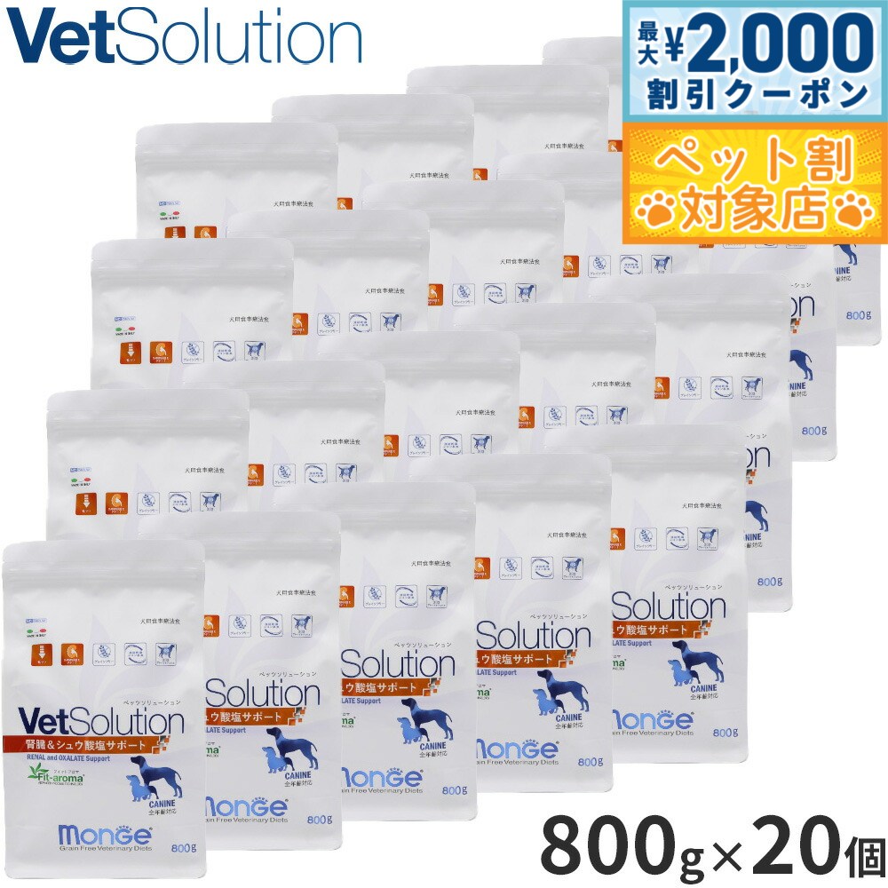 �ں���2000��OFF�����ݥ󡪡�Ź��ݥ���Ⱥ���62�ܡ��������ꡪ�ۥ٥åĥ���塼����� Vet Solution �ɥå��ա��� ���ѿ�����ˡ�� ��¡�����奦�������ݡ��� 800g��20�� ̵ź�� ������ ����