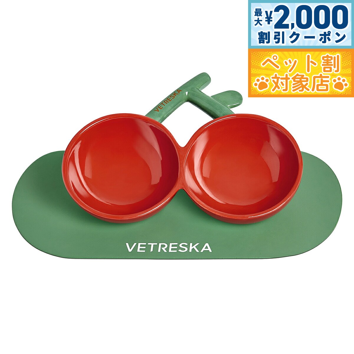 【最大2000円OFFクーポン!&店内ポイント最大62倍!本日限定!】ベトレスカ サクランボ ペットボウル 陶器【送料無料】