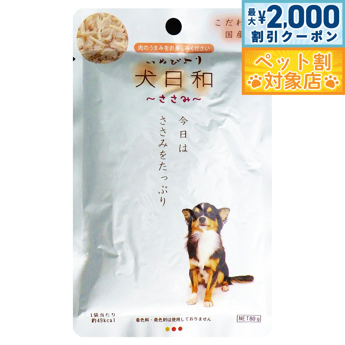 【最大2000円OFFクーポン！＆店内ポイント最大59倍！本日限定！】わんわん 犬日和 ささみ 80g
