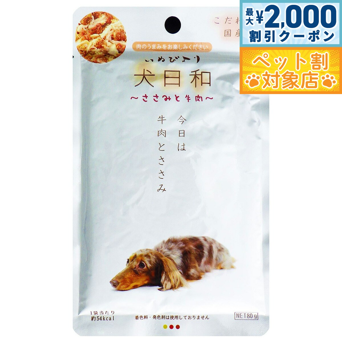 【最大2000円OFFクーポン！＆店内ポイント最大59倍！本日限定！】わんわん 犬日和 ささみと牛肉 80g
