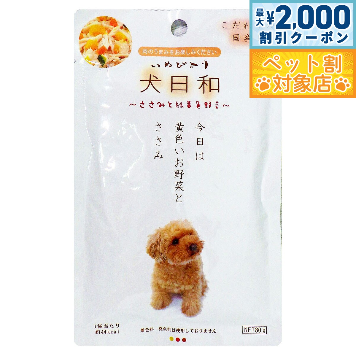 【最大2000円OFFクーポン！＆店内ポイント最大59倍！本日限定！】わんわん 犬日和 ささみと緑黄色野菜 80g