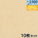 【最大2000円OFFクーポン!&店内ポイント最大62倍!本日限定!】ウィズペットフロア WPF02 クリーム 10枚