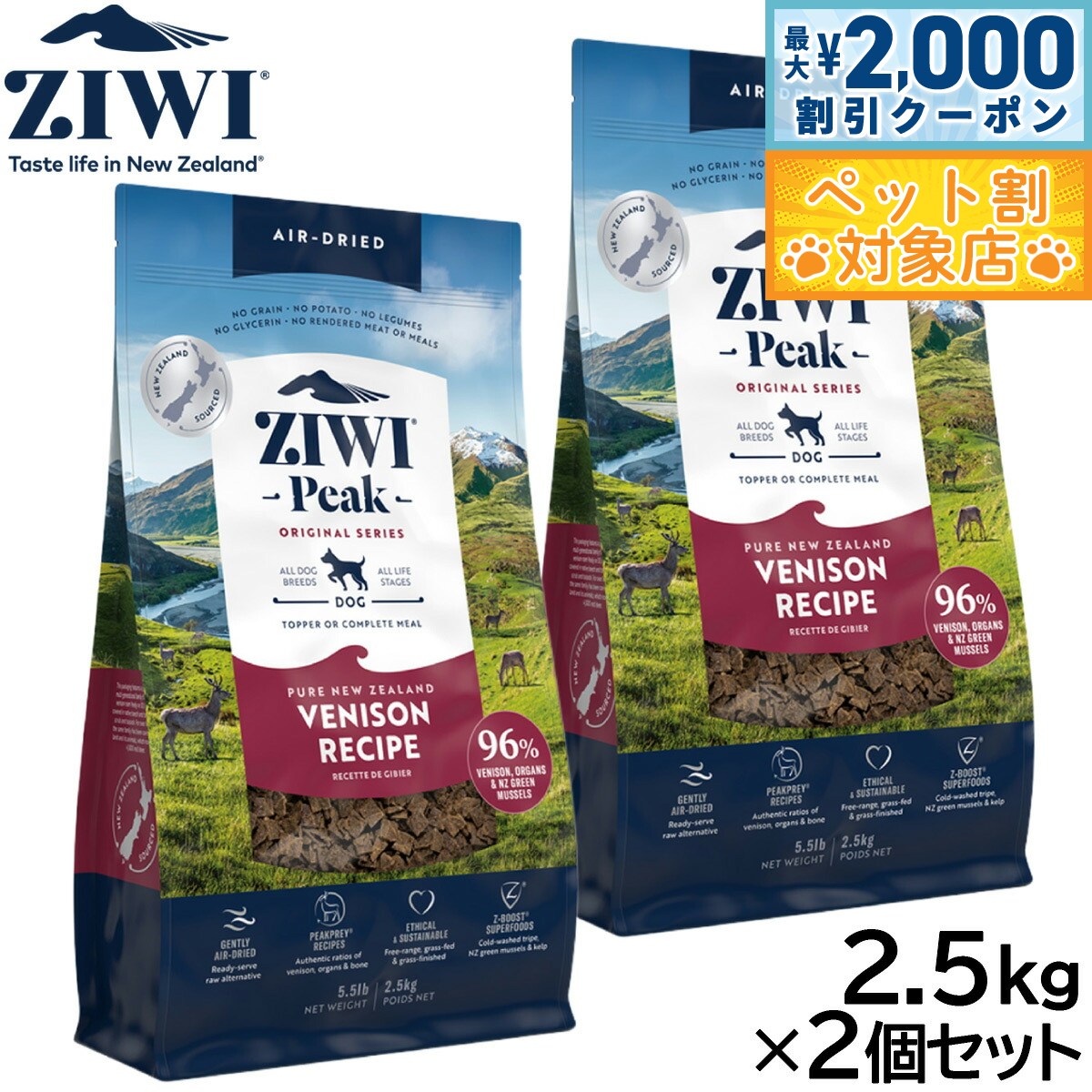 �ں���2000��OFF�����ݥ󡪡�Ź��ݥ���Ⱥ���62�ܡ��������ꡪ�ۥ����� ZIWI �����ɥ饤 �ɥå��ա��� �٥˥��� 2.5kg��2�ĥ��å�