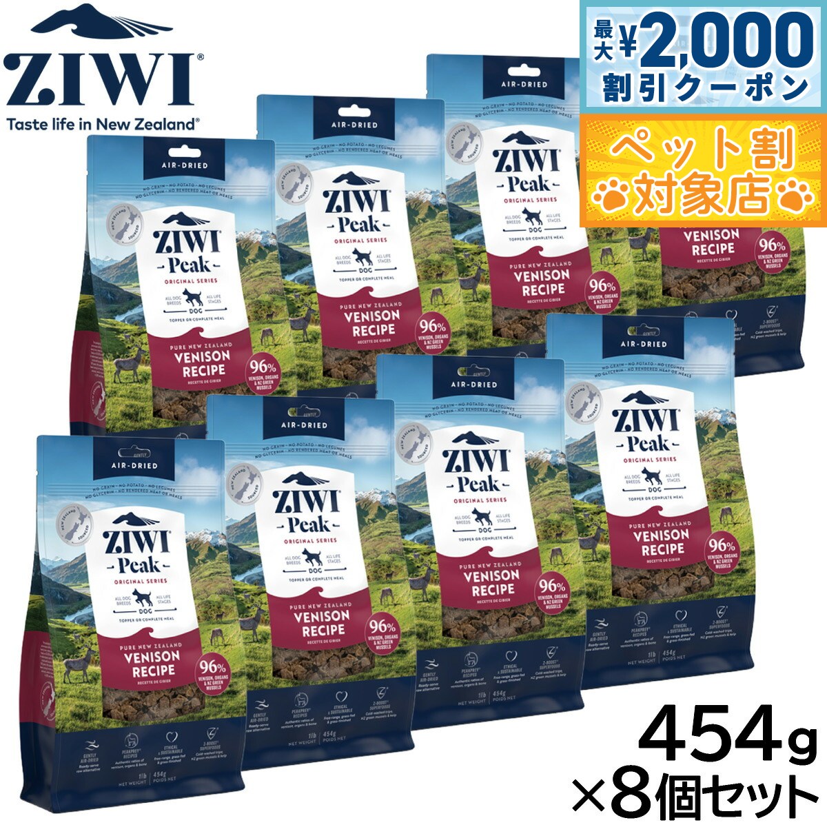 �ں���2000��OFF�����ݥ󡪡�Ź��ݥ���Ⱥ���62�ܡ��������ꡪ�ۥ����� ZIWI �����ɥ饤 �ɥå��ա��� �٥˥��� 454g��8�ĥ��å�