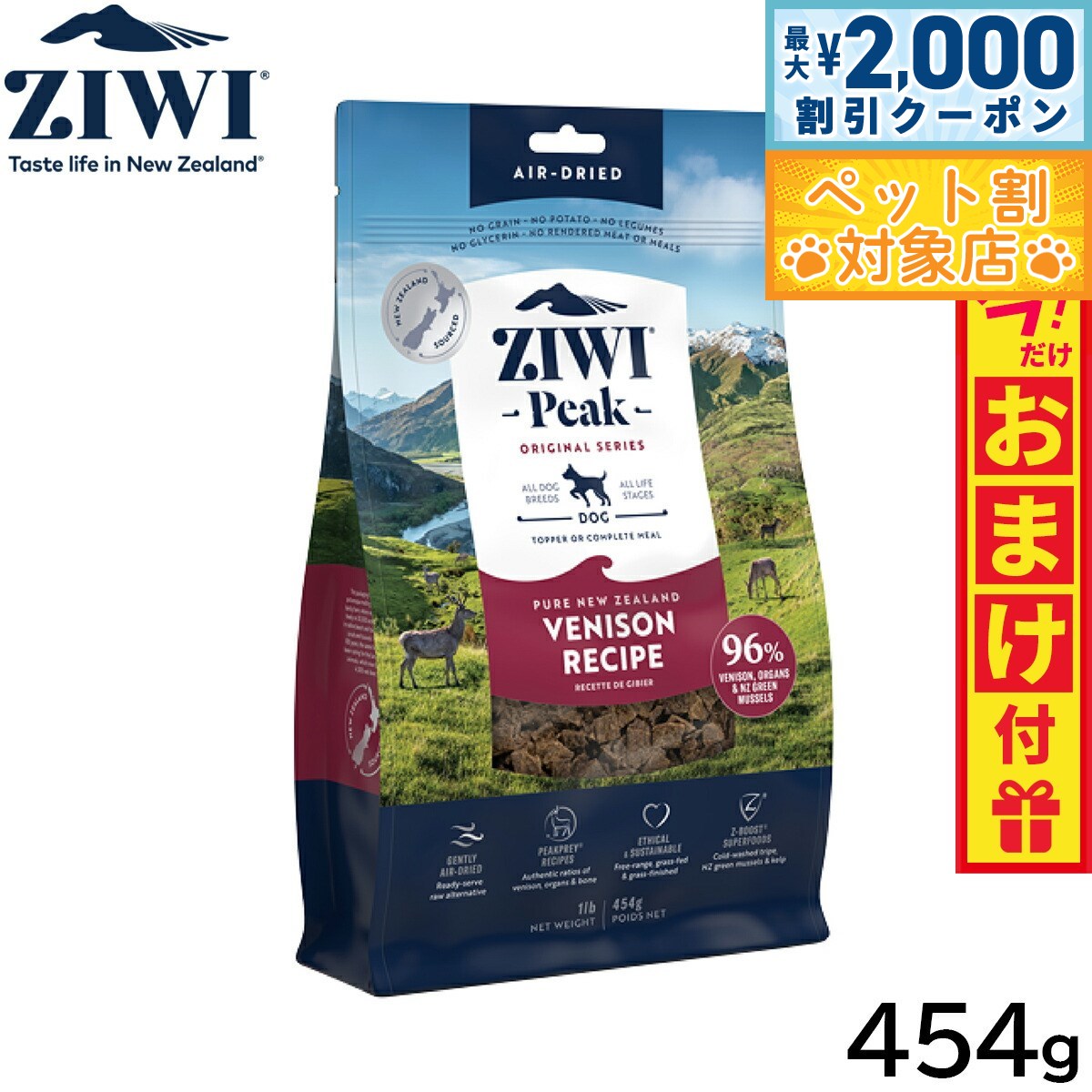 �ں���2000��OFF�����ݥ󡪡�Ź��ݥ���Ⱥ���62�ܡ��������ꡪ�ۥ����� ZIWI �����ɥ饤 �ɥå��ա��� �٥˥��� 454g������̵���� ������ ̵ź��...