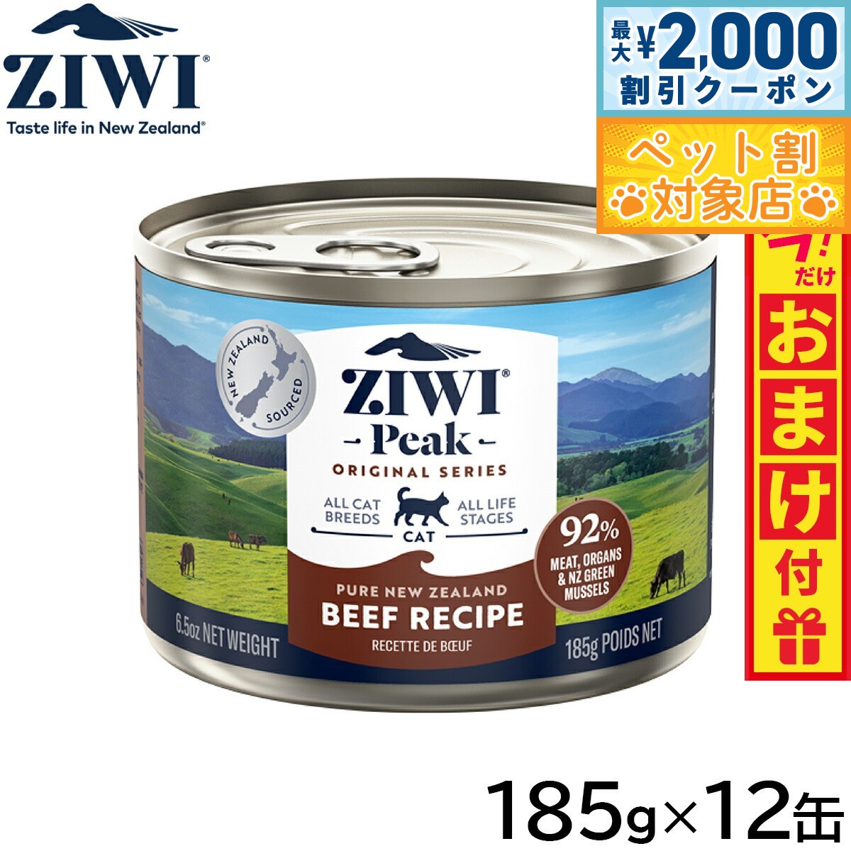 【最大2000円OFFクーポン！＆店内ポイント最大59倍！本日限定！】ジウィ ZIWI キャットフード キャット缶 グラスフェッドビーフ 185g×12缶【送料無料】 正規品 無添加 ジウィピーク