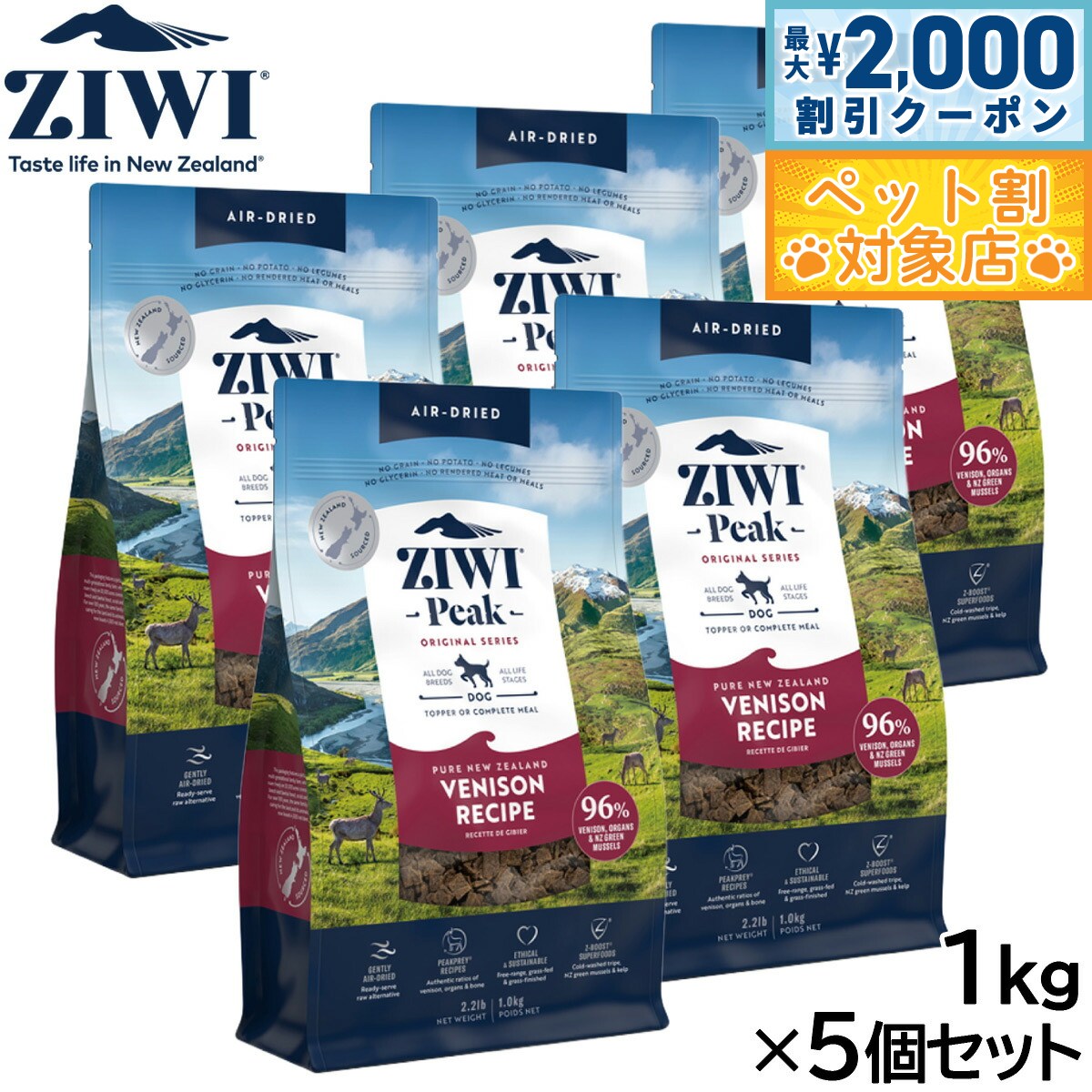 �ں���2000��OFF�����ݥ󡪡�Ź��ݥ���Ⱥ���62�ܡ��������ꡪ�ۥ����� ZIWI �����ɥ饤 �ɥå��ա��� �٥˥��� 1kg��5�ĥ��å�