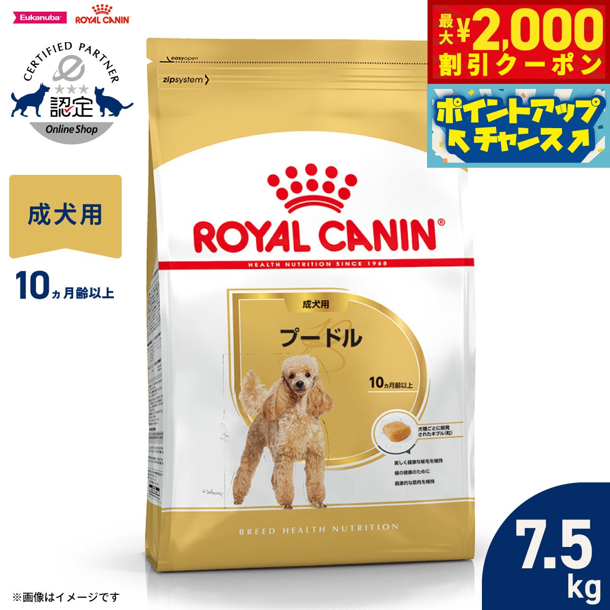 楽天市場】ロイヤルカナン プードル 成犬用 7.5kgの通販