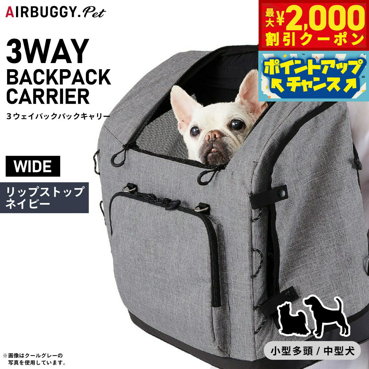 【最大2000円OFFクーポン！＆店内ポイント最大54倍！本日限定！】エアバギー フォー ペット AIRBUGGY FOR PET 3ウェイバックパックキャリ— ワイド リップストップネイビー 犬 猫 ペットキャリー キャリーバッグ リュック AD9078
