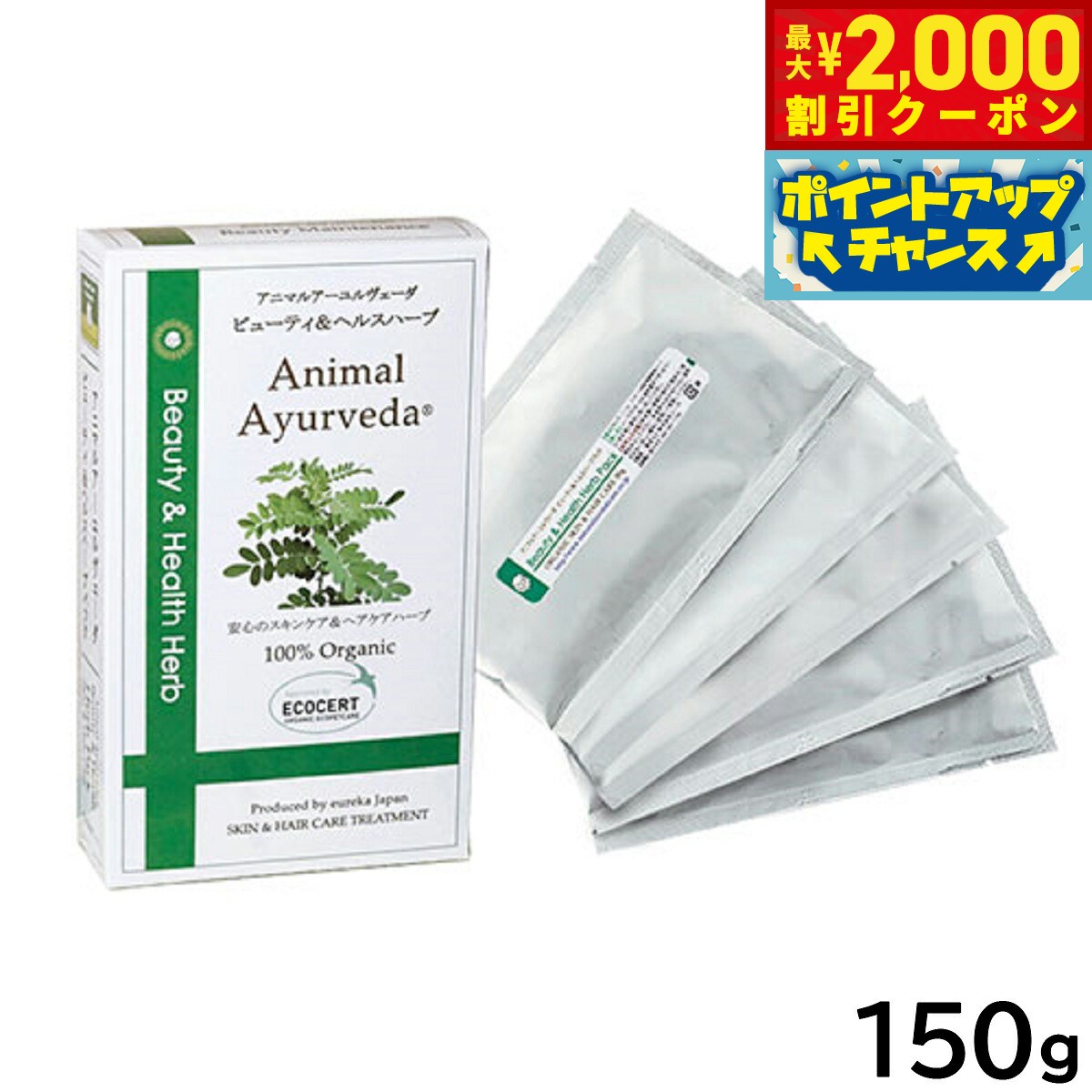 【最大2000円OFFクーポン！＆店内ポイント最大52倍！本日限定！】アニマルアーユルヴェーダ ビューティ＆ヘルスハーブパック 150g【送料無料】 美容 スキンケア ヘアケア