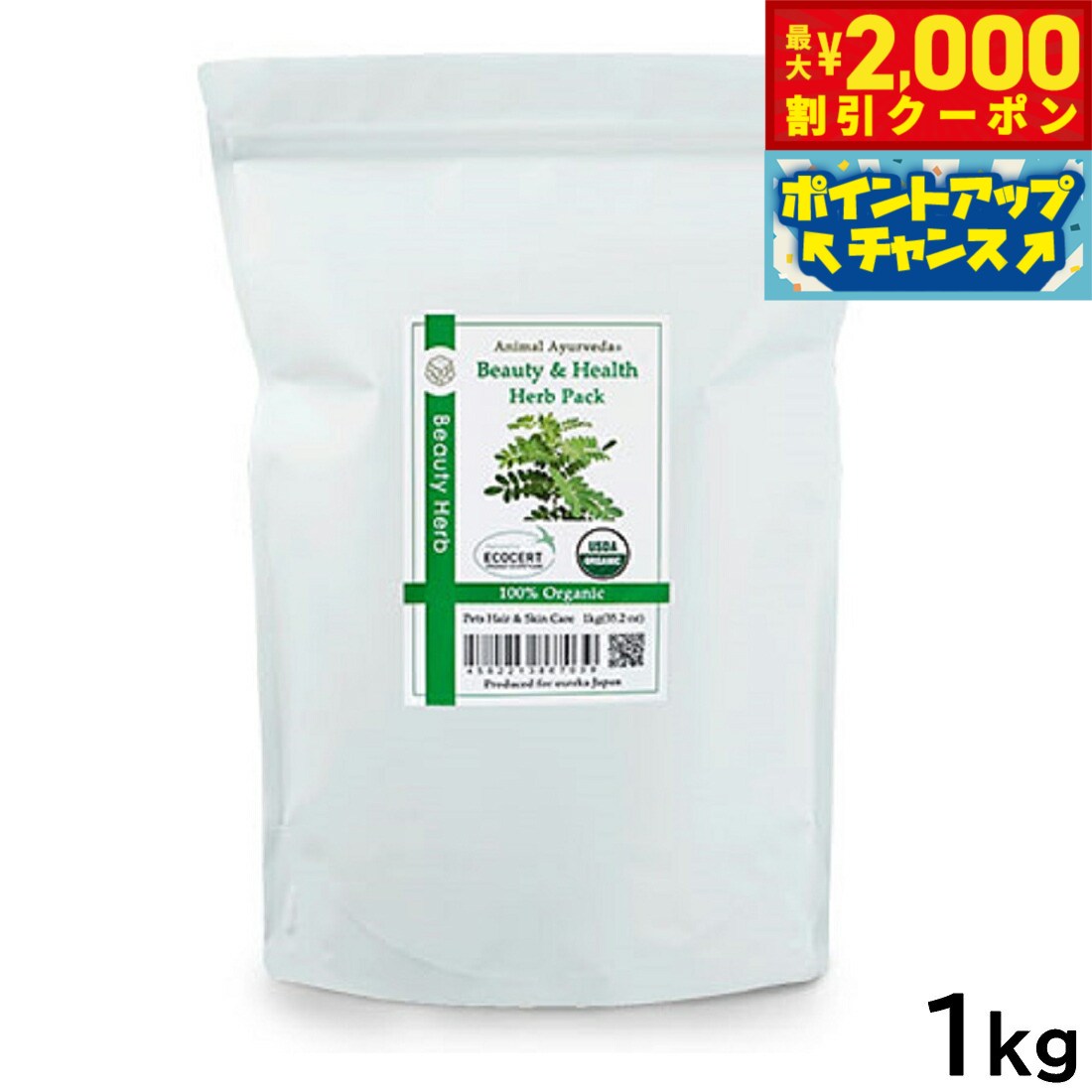 【最大2000円OFFクーポン！＆店内ポイント最大52倍！本日限定！】アニマルアーユルヴェーダ ビューティ＆ヘルスハーブパック 1kg【送料無料】 美容 スキンケア ヘアケア