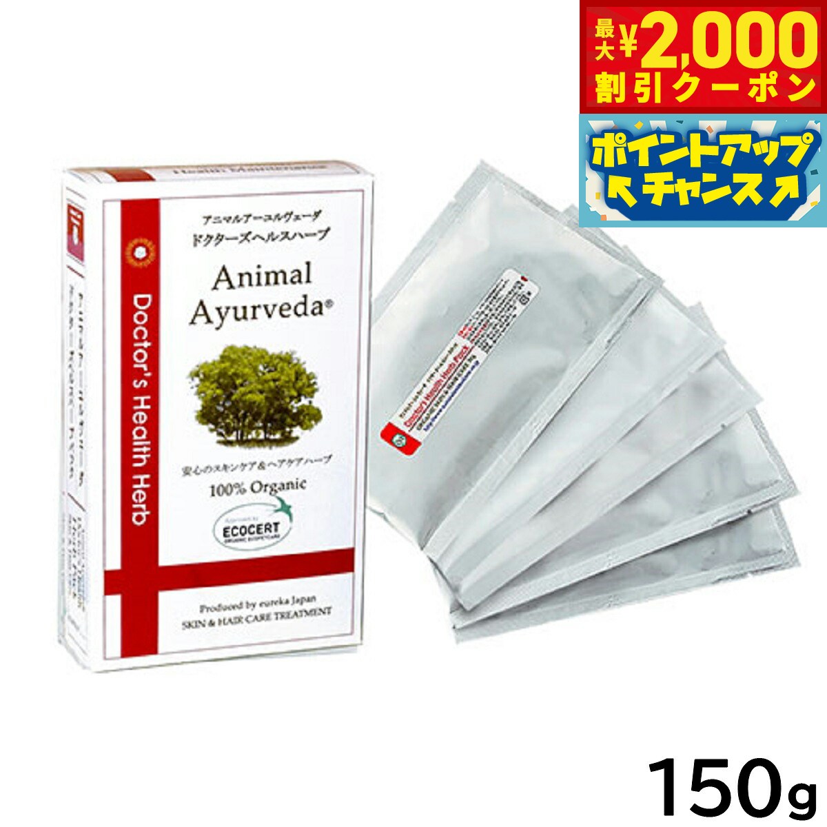 【最大2000円OFFクーポン！＆店内ポイント最大52倍！本日限定！】アニマルアーユルヴェーダ ドクターズヘルス ハーブパック 150g【送料無料】 美容 スキンケア ヘアケア