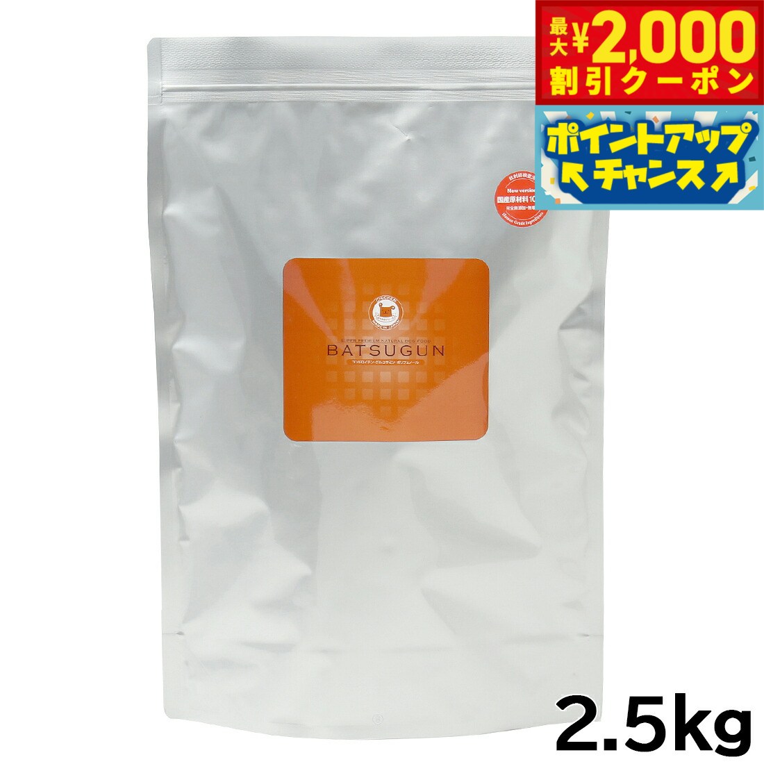 【最大2000円OFFクーポン！＆店内ポイント最大52倍！マラソン限定！】バツグン BATSUGUN チキン 2.5kg