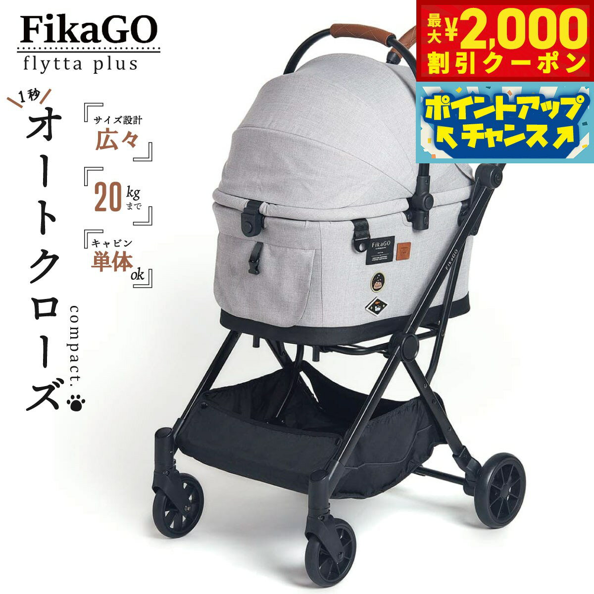 【最大2000円OFFクーポン！＆店内ポイント最大54倍！本日限定！】コムペット フィカゴー フリッタプラス ペットカート グレーハスキー