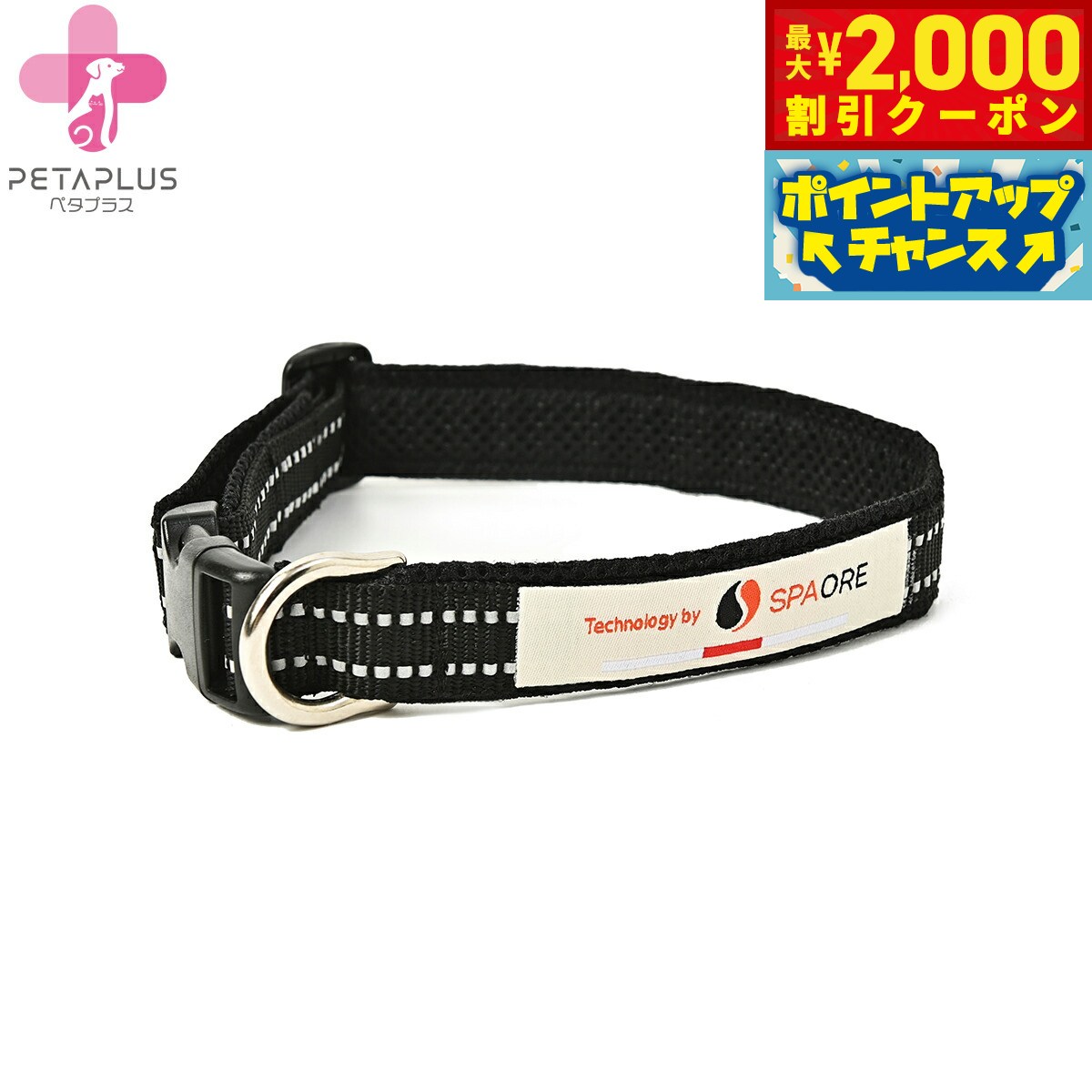 【最大2000円OFFクーポン！＆店内ポイント最大54倍！本日限定！】ペタプラス YORISOUカラー 犬用首輪 M ブラック【送料無料】 スパオール テラクール 血行 疲労 リラクゼーション 健康サポート 老犬