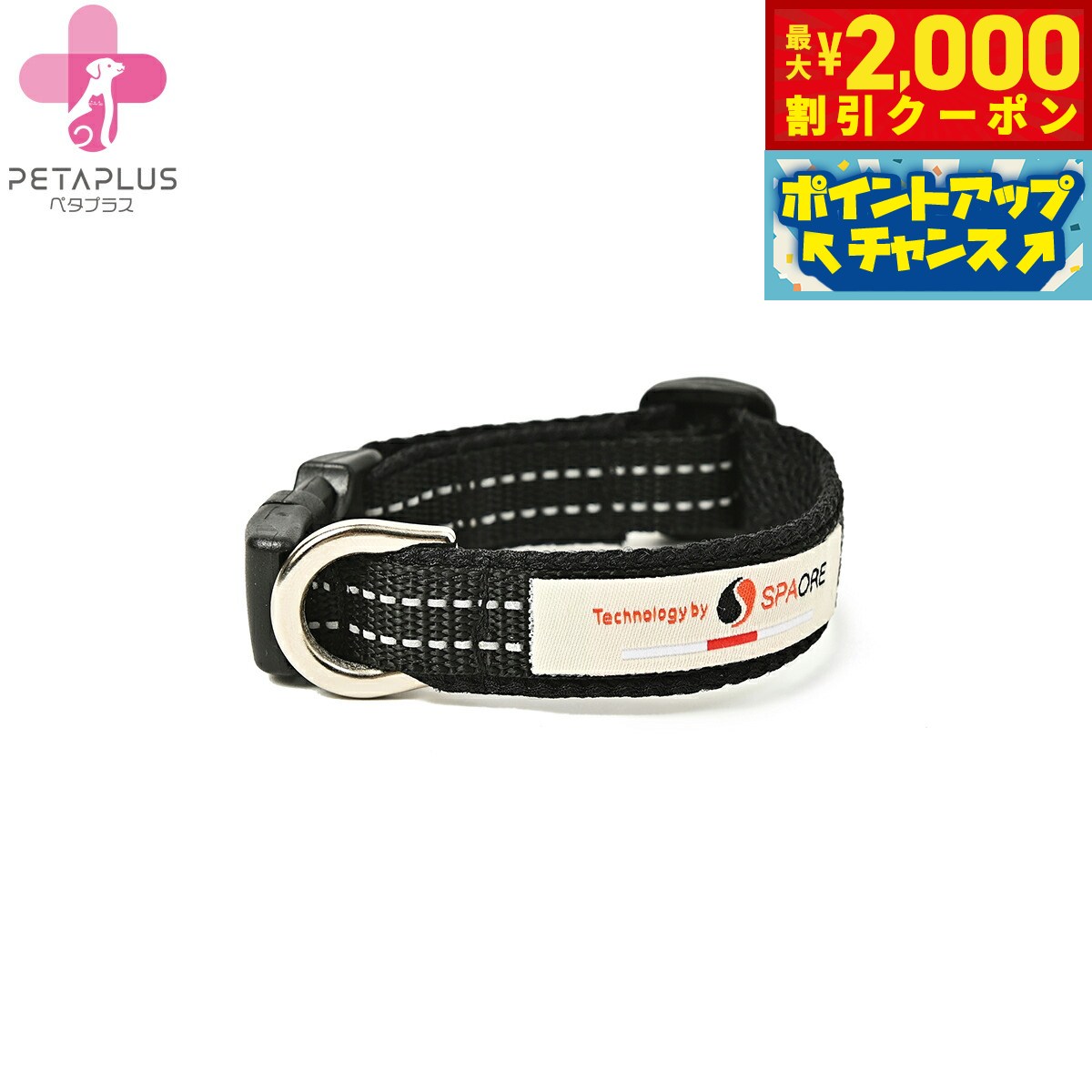 【最大2000円OFFクーポン！＆店内ポイント最大54倍！本日限定！】ペタプラス YORISOUカラー 犬用首輪 XS ブラック【送料無料】 スパオール テラクール 血行 疲労 リラクゼーション 健康サポート 老犬