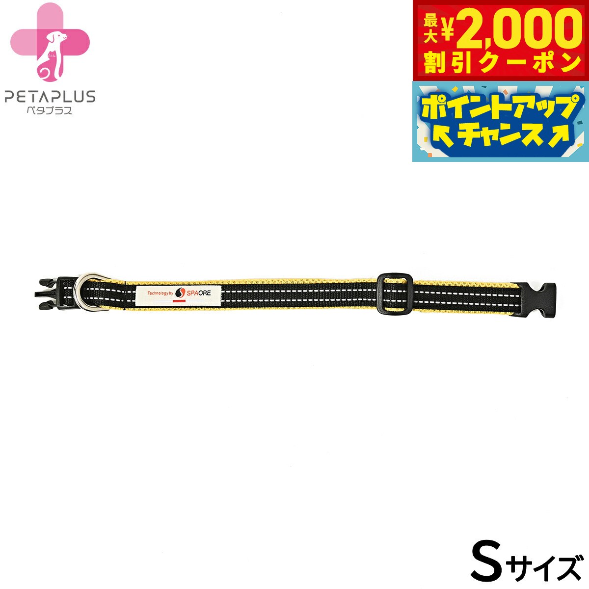 【最大2000円OFFクーポン！＆店内ポイント最大54倍！本日限定！】ペタプラス YORISOUカラー 犬用首輪 S イエロー【送料無料】 スパオール テラクール 血行 疲労 リラクゼーション 健康サポート 老犬