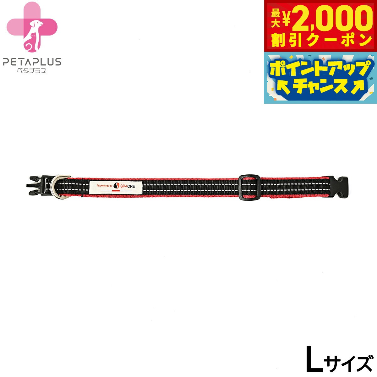 【最大2000円OFFクーポン！＆店内ポイント最大54倍！本日限定！】ペタプラス YORISOUカラー 犬用首輪 L レッド【送料無料】 スパオール テラクール 血行 疲労 リラクゼーション 健康サポート 老犬