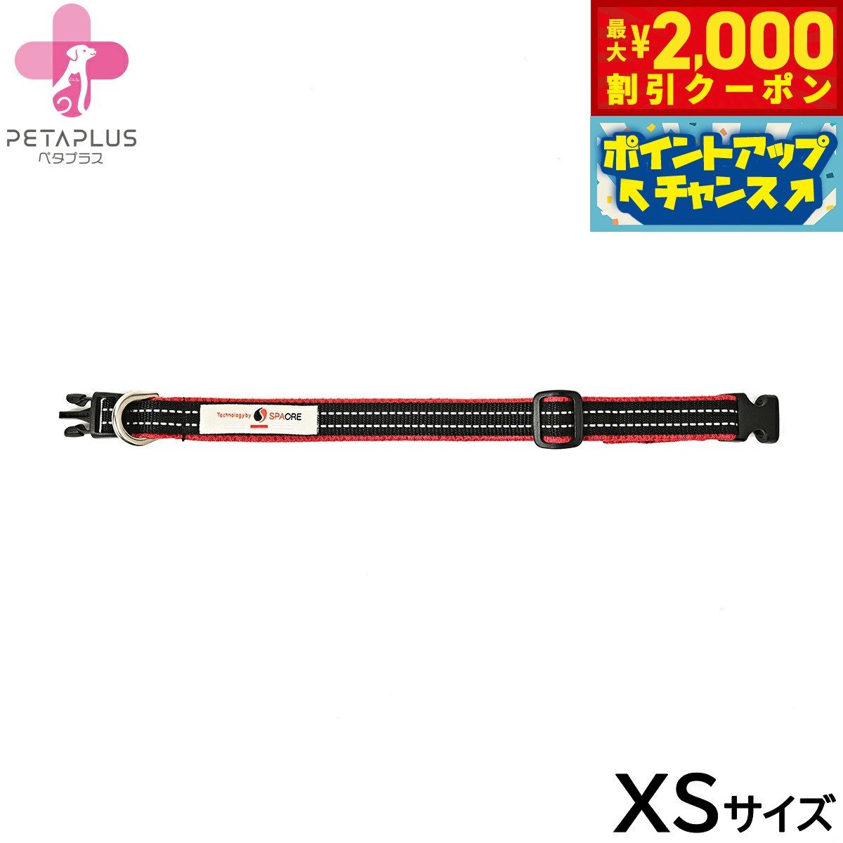 【最大2000円OFFクーポン！＆店内ポイント最大54倍！本日限定！】ペタプラス YORISOUカラー 犬用首輪 XS レッド【送料無料】 スパオール テラクール 血行 疲労 リラクゼーション 健康サポート 老犬