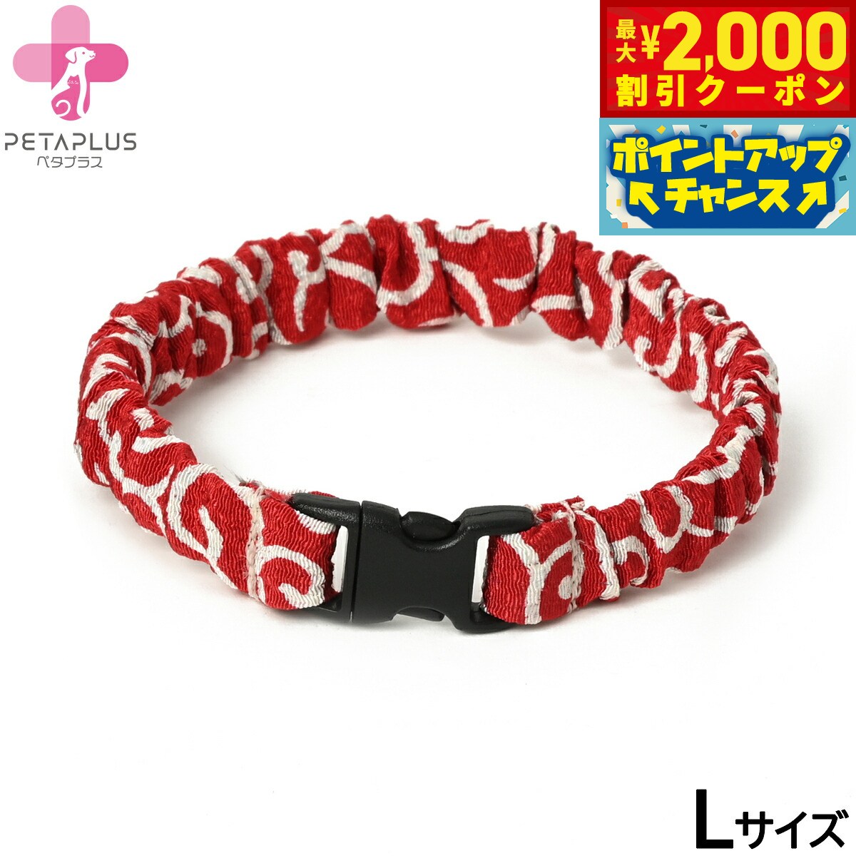 【最大2000円OFFクーポン！＆店内ポイント最大54倍！本日限定！】ペタプラス にゃんくるバンド（ちりめん） 猫 小型犬用 ネックバンド L 唐草模様レッド【送料無料】