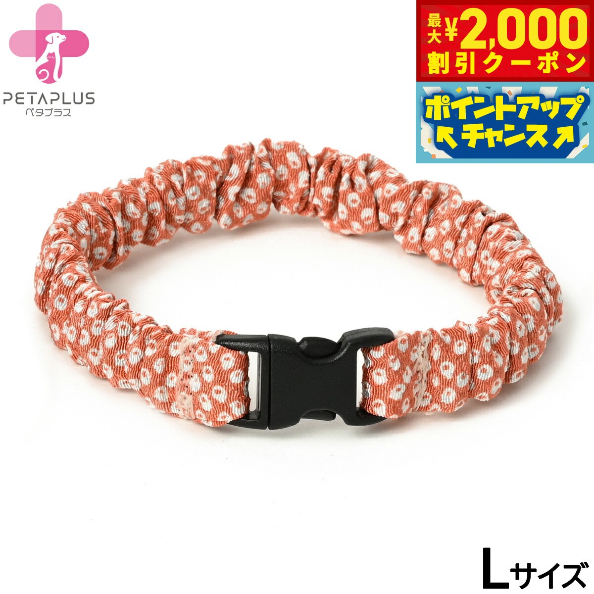 【最大2000円OFFクーポン！＆店内ポイント最大54倍！本日限定！】ペタプラス にゃんくるバンド（ちりめん） 猫 小型犬用 ネックバンド L 絞りレッド【送料無料】