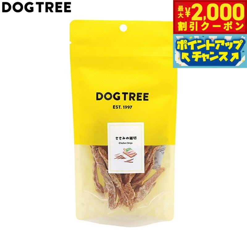 【最大2000円OFFクーポン！＆店内ポイント最大52倍！本日限定！】ドッグツリー 犬用おやつ ささみの細..