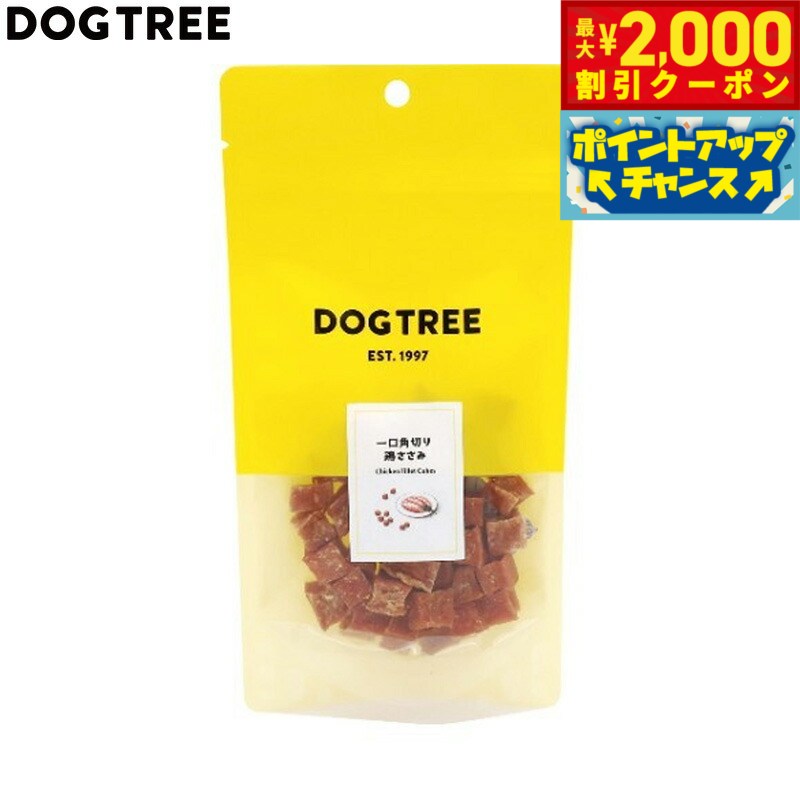 【最大2000円OFFクーポン！＆店内ポイント最大52倍！本日限定！】ドッグツリー 犬用おやつ 一口角切り ..