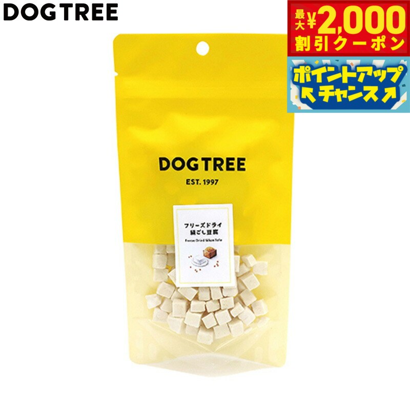 【最大2000円OFFクーポン！＆店内ポイント最大52倍！本日限定！】ドッグツリー 犬用おやつ フリーズド..