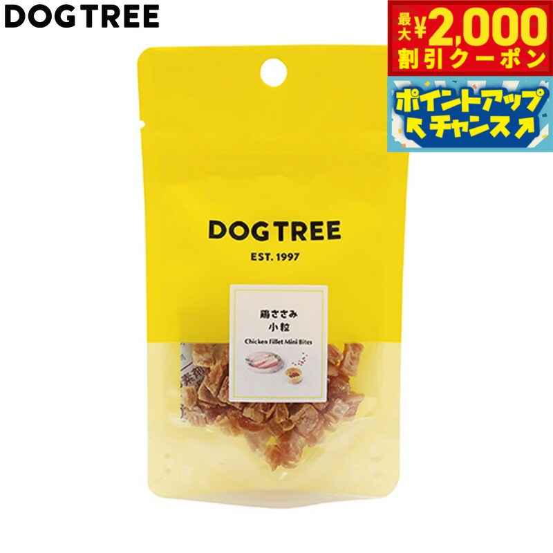 【最大2000円OFFクーポン！＆店内ポイント最大52倍！本日限定！】ドッグツリー 犬用おやつ 鶏ささみ 小..