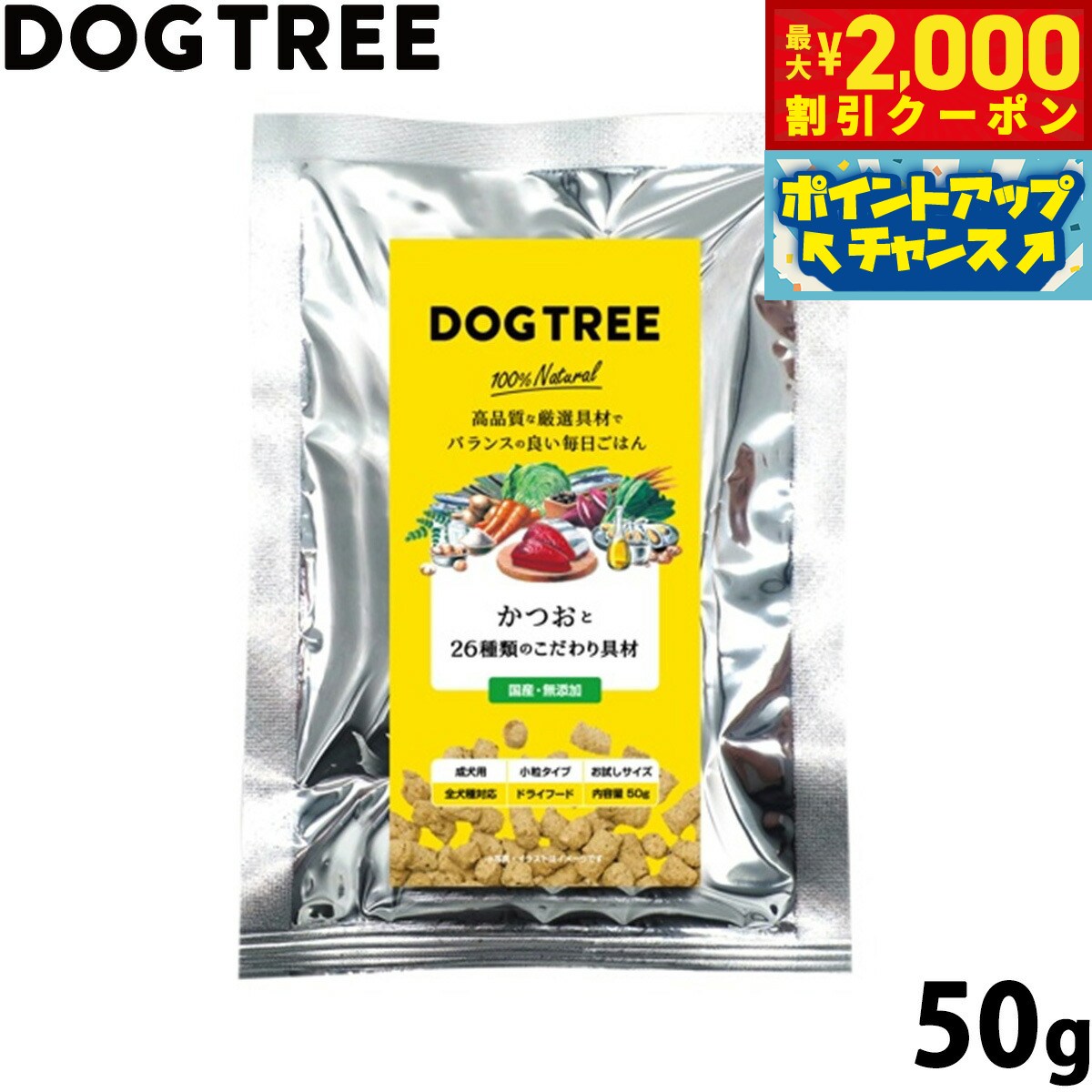 【最大2000円OFFクーポン！＆店内ポイント最大52倍！マラソン限定！】ドッグツリー ドッグフード カツ..