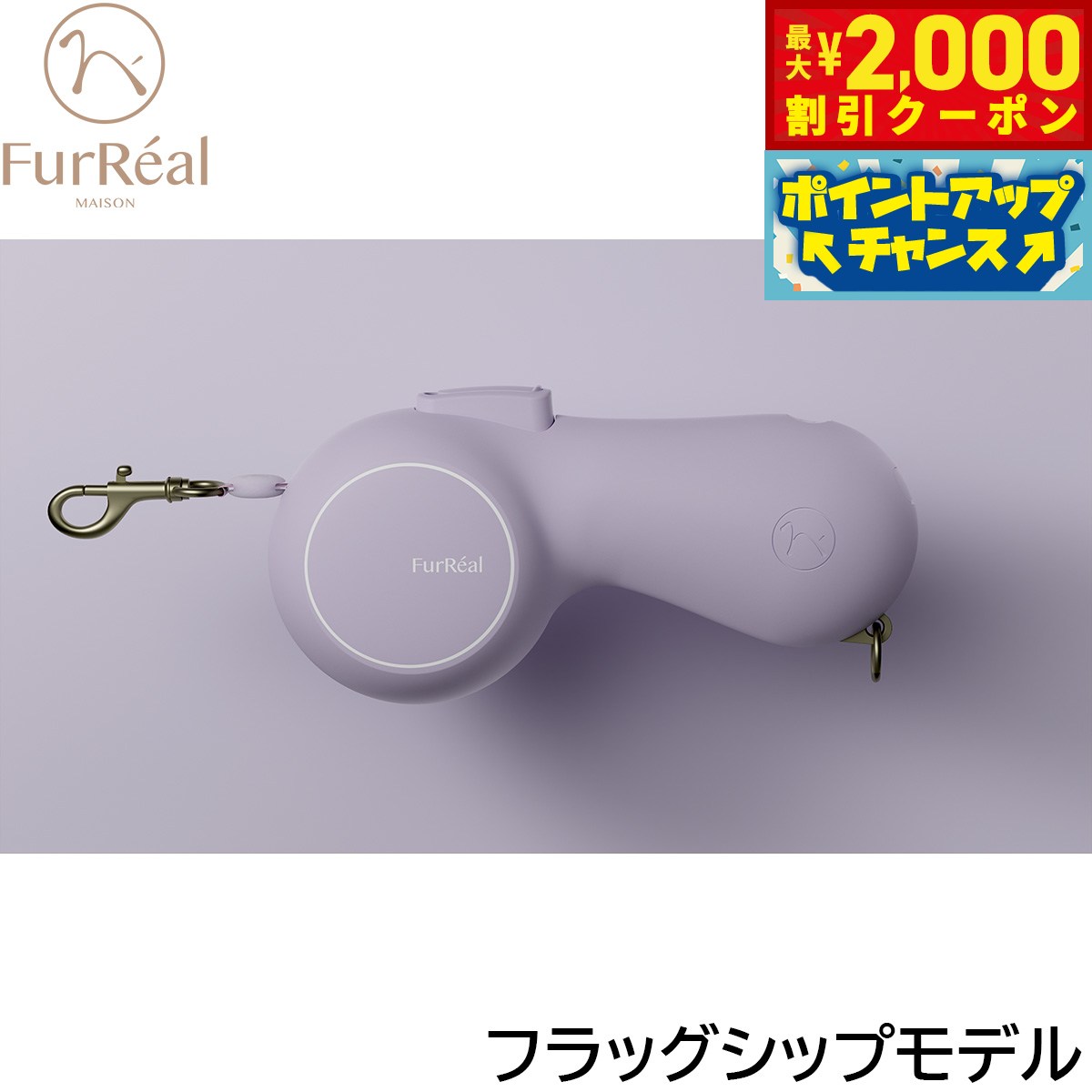 【最大2000円OFFクーポン！＆店内ポイント最大52倍！本日限定！】ファーリアル ココアリード フラッグシップモデル パープル【送料無料】伸縮リード
