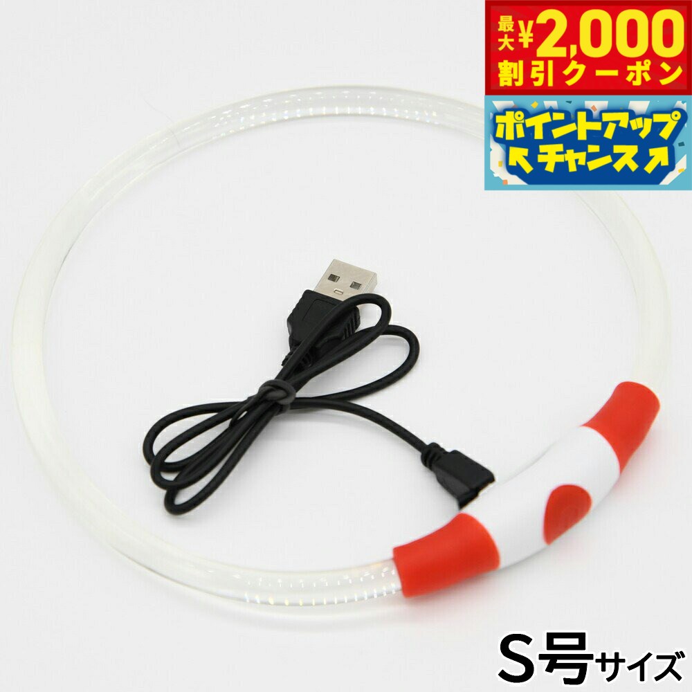【最大2000円OFFクーポン！＆店内ポイント最大52倍！本日限定！】ジウォーク GEWALK LED セーフティフラッシュネックリング S号 レッド