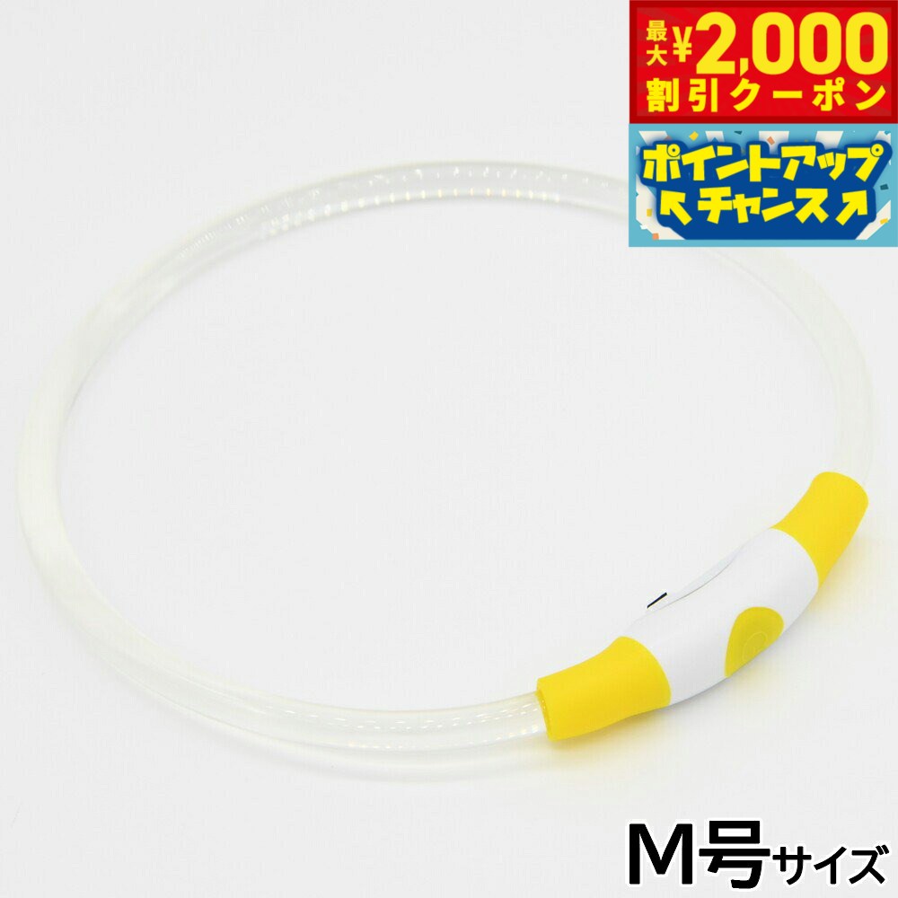 【最大2000円OFFクーポン！＆店内ポイント最大52倍！本日限定！】ジウォーク GEWALK LED セーフティフラッシュネックリング M号 イエロー