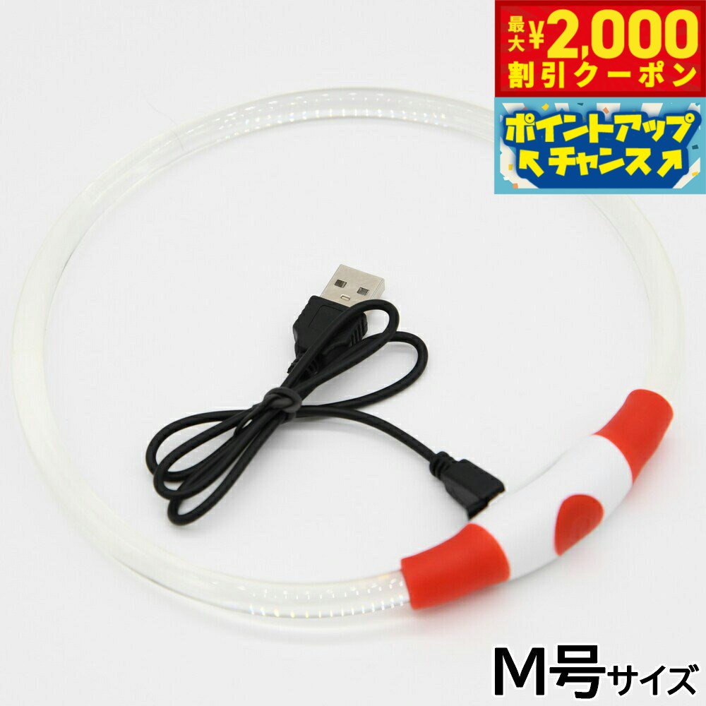 【最大2000円OFFクーポン！＆店内ポイント最大52倍！本日限定！】ジウォーク GEWALK LED セーフティフラッシュネックリング M号 レッド
