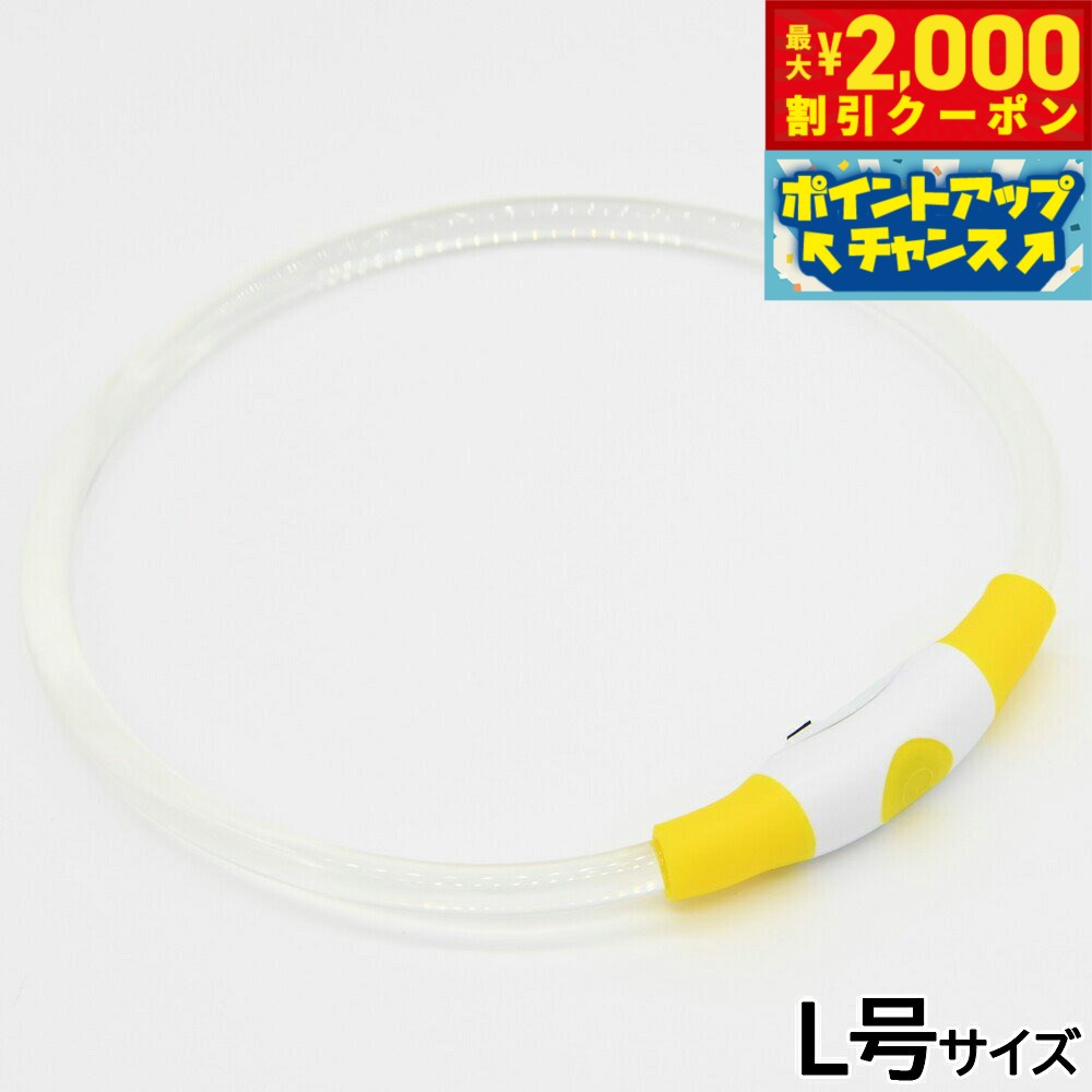 【最大2000円OFFクーポン！＆店内ポイント最大52倍！本日限定！】ジウォーク GEWALK LED セーフティフラッシュネックリング L号 イエロー